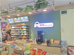 中建华府日营业额6000 品牌便利店转让